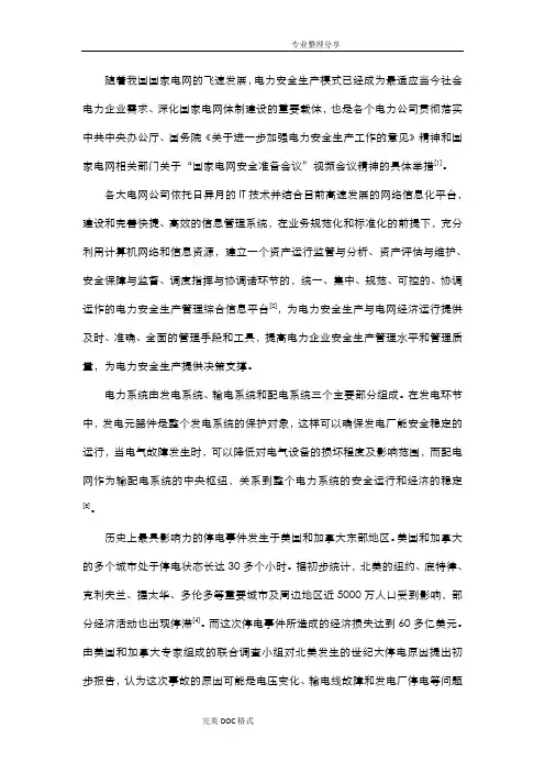 电力管理系统国内外现状