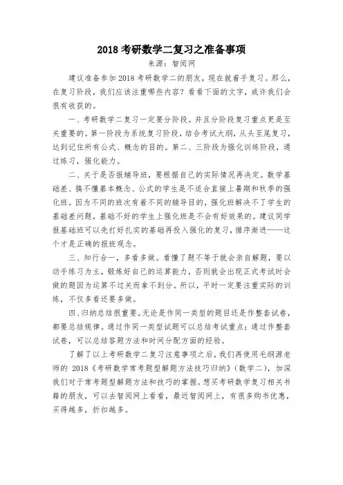 2018考研数学二复习之准备事项