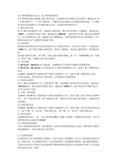 电子保险柜箱使用方法