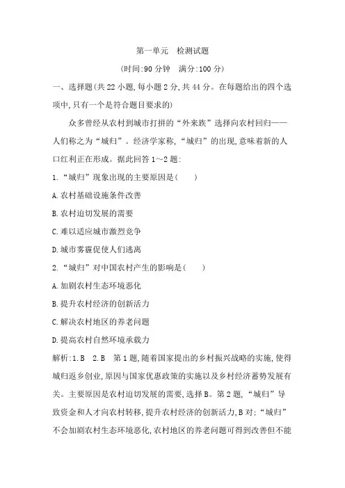 新教材地理必修2第一单元人口与环境 检测试题