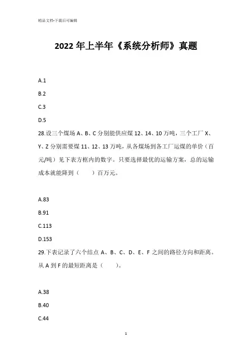 2022年上半年《系统分析师》真题_3