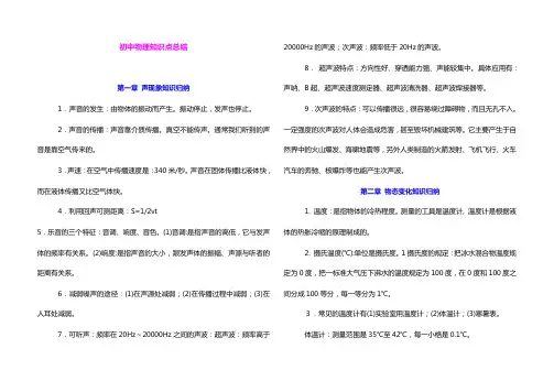 初中物理知识点总结完美打印Word版(-中考必背)