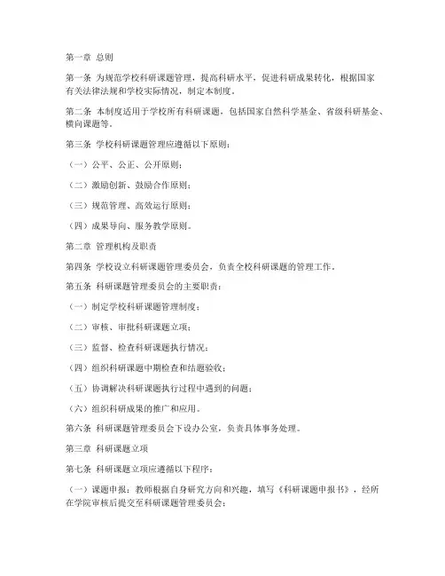 学校科研课题管理制度