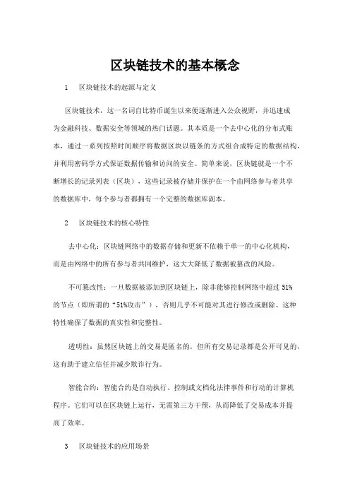 【互联网】区块链技术的基本概念