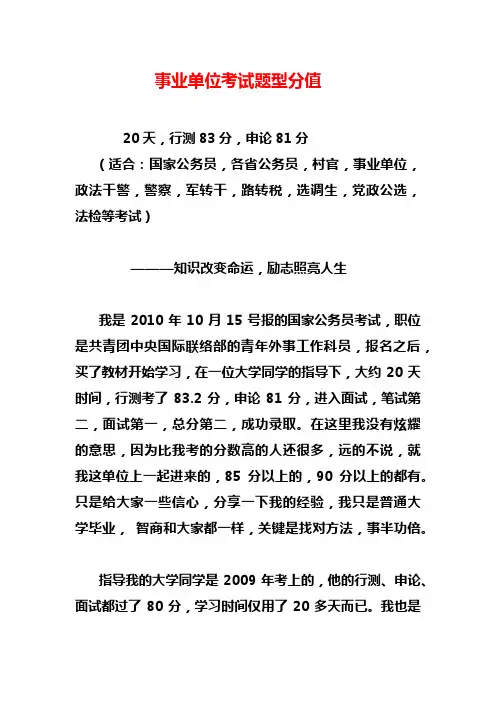 事业单位考试题型分值