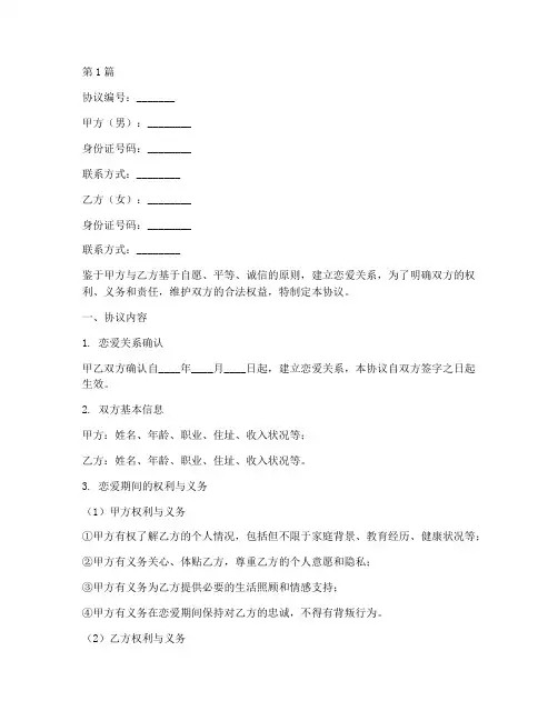 情侣关系协议书范本(3篇)