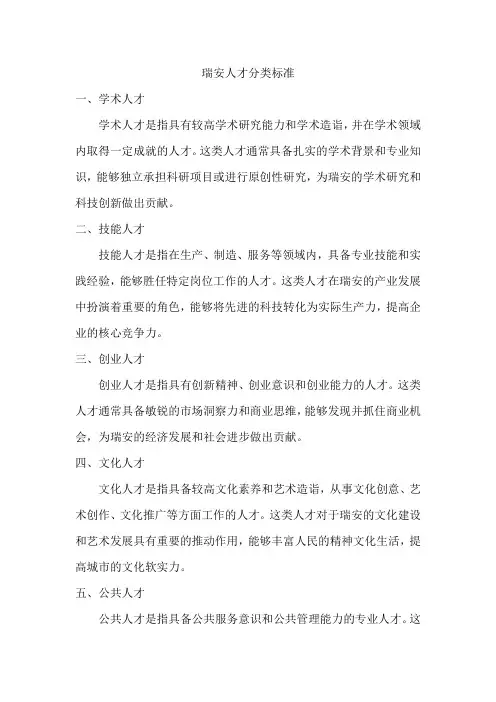 瑞安人才分类标准