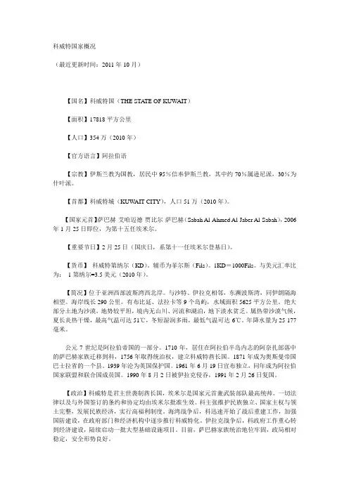 科威特国家概况