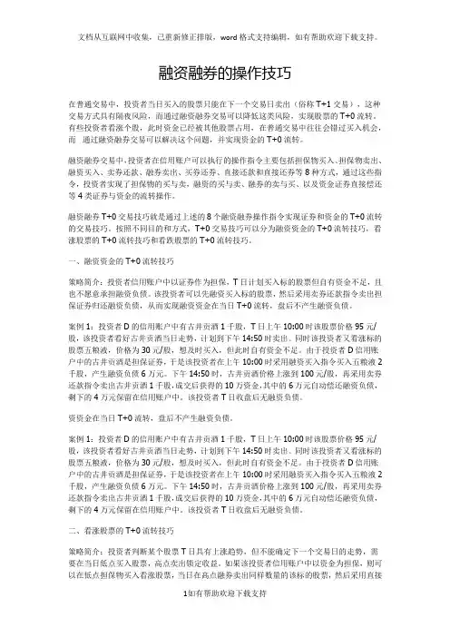 融资融券的操作技巧