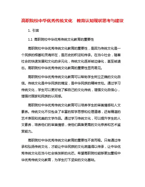 高职院校中华优秀传统文化 教育认知现状思考与建议