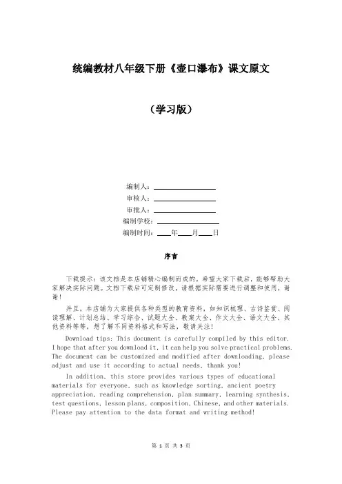 统编教材八年级下册《壶口瀑布》课文原文   