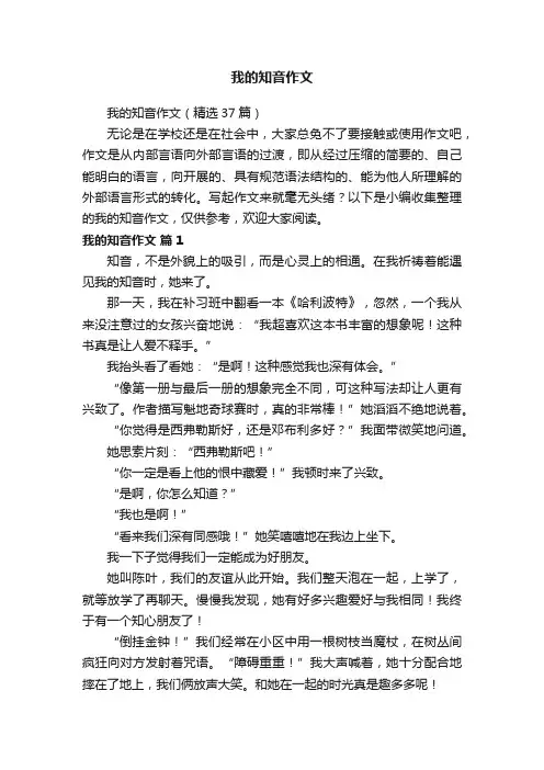 我的知音作文