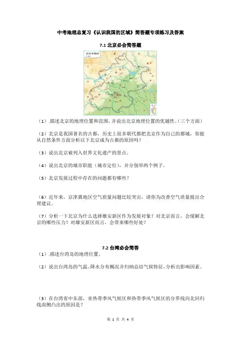 中考地理总复习《认识我国的区域》简答题专项练习及答案