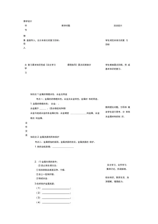 初中化学_金属和金属材料教学设计学情分析教材分析课后反思