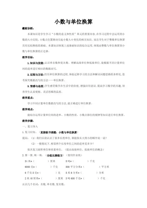 人教版四年级数学下册   小数与单位换算   教案