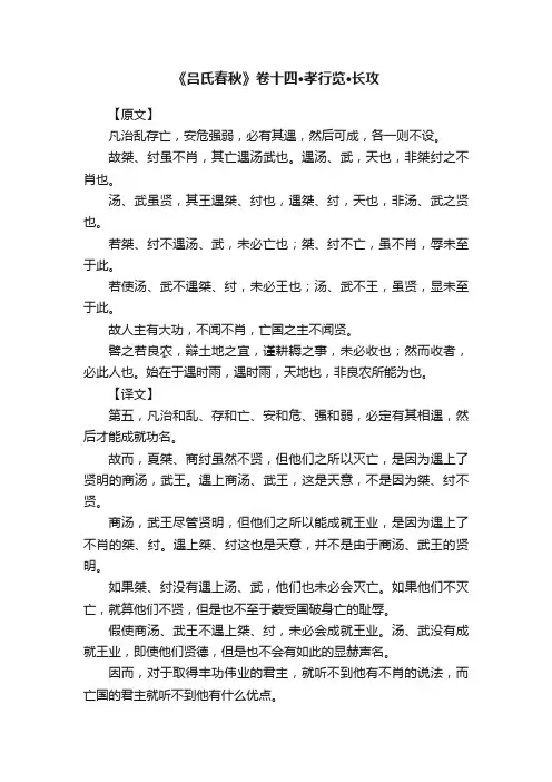 《吕氏春秋》卷十四·孝行览·长攻