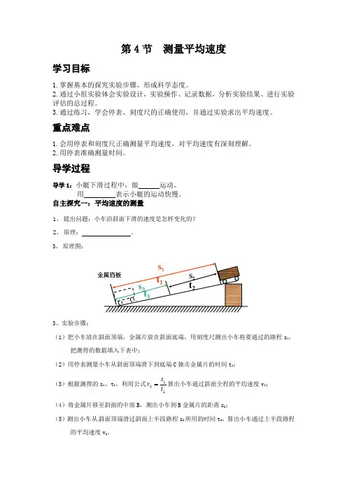 第一章机械运动第4节测量平均速度导学案-人教版八年级物理上册