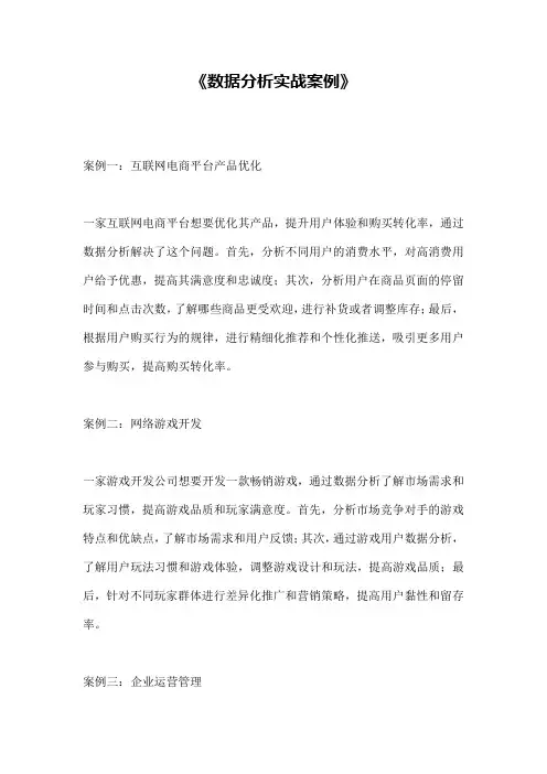 《数据分析实战案例》