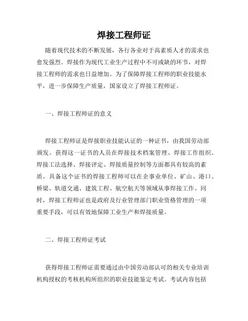 焊接工程师证