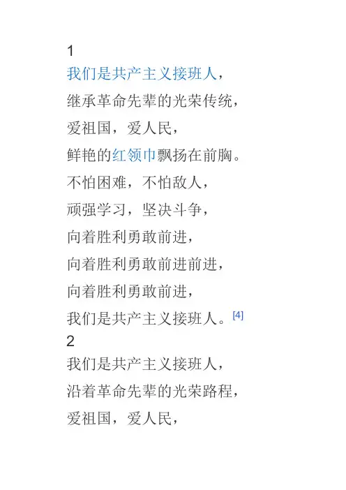 少先队队歌歌词
