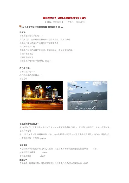 城市粪便无害化处理及资源化利用项目说明