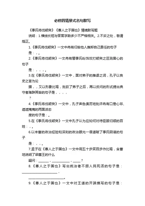 必修四情景式名句默写