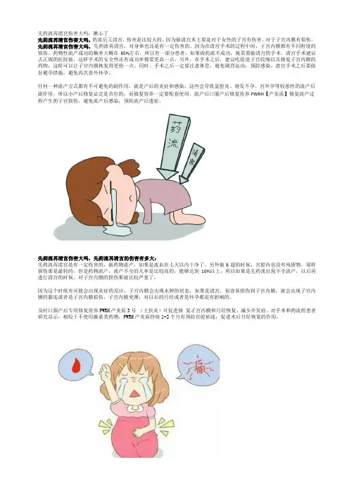 先药流再清宫伤害大吗,揪心了