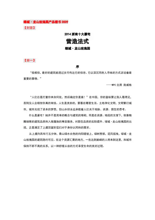 150509玫瑰园产品楼书
