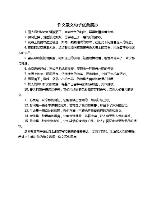 作文散文句子优美摘抄