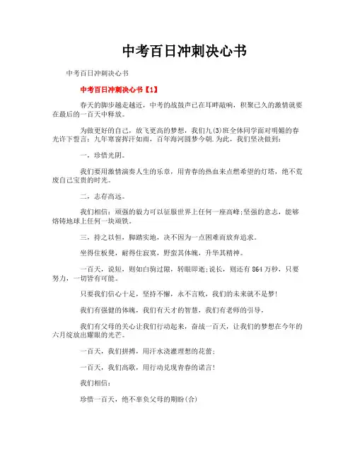 中考百日冲刺决心书