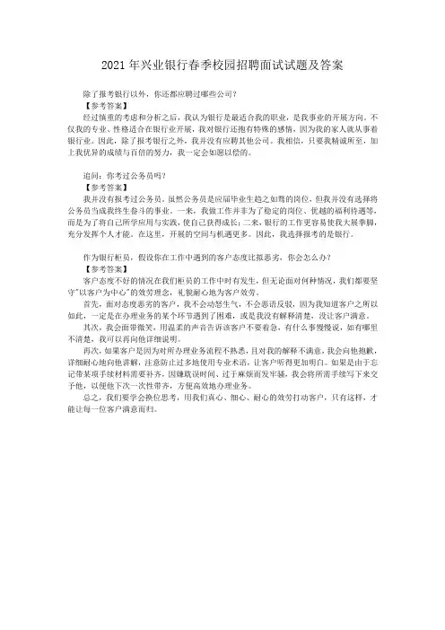 2019兴业银行春季校园招聘面试题及答案