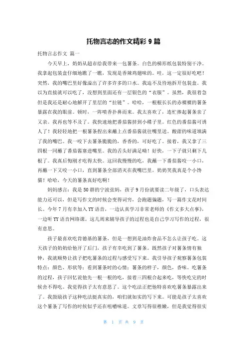 托物言志的作文精彩9篇
