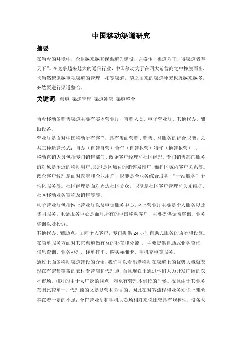 移动渠道分析