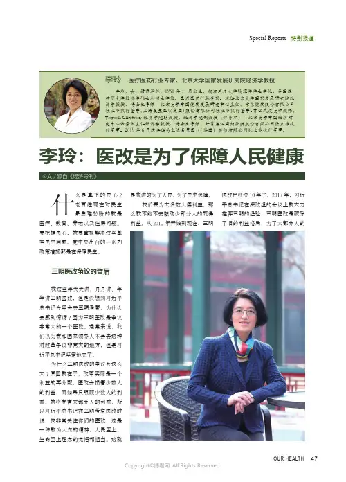 李玲：医改是为了保障人民健康