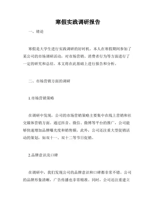 寒假实践调研报告