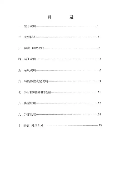 同步控制器说明书