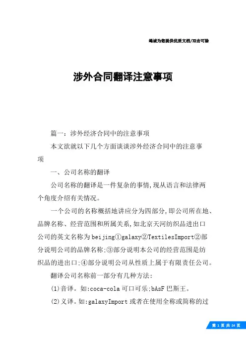 涉外合同翻译注意事项
