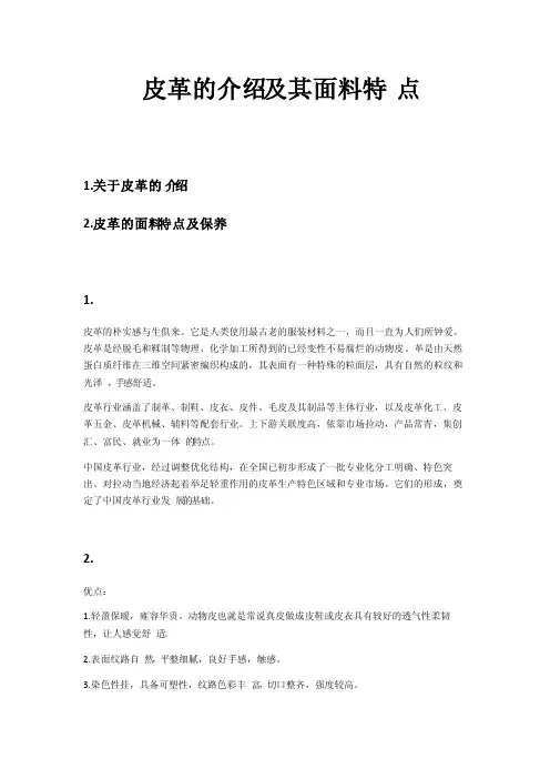 皮革的介绍及其面料特点