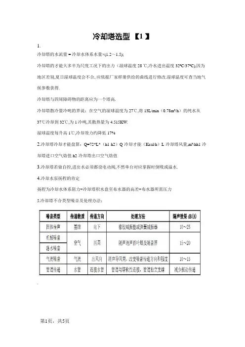 冷却塔选型计算