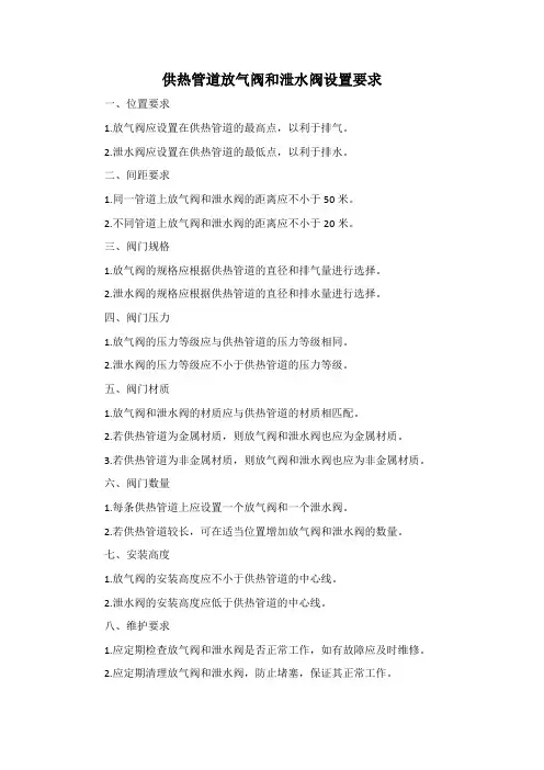 供热管道放气阀和泄水阀设置要求