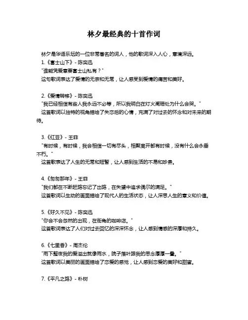 林夕最经典的十首作词