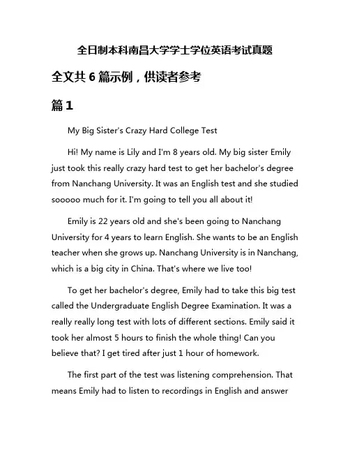 全日制本科南昌大学学士学位英语考试真题