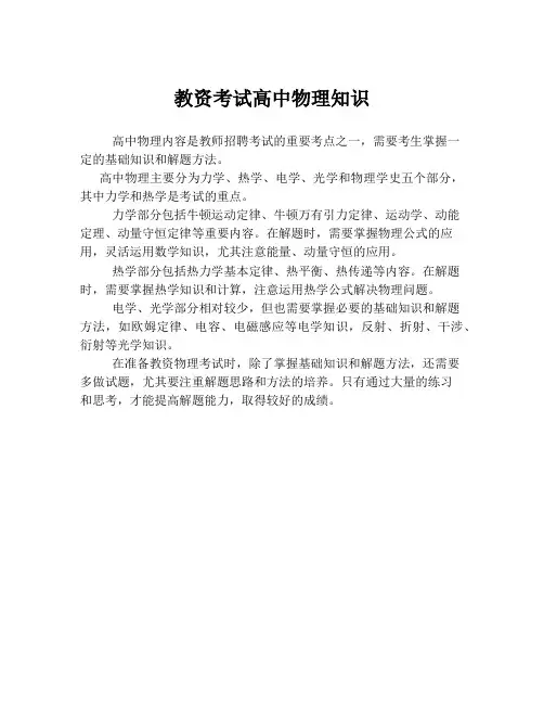 教资考试高中物理知识