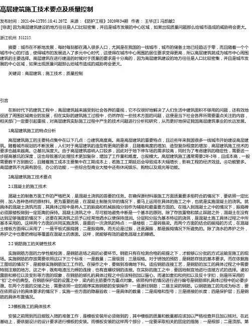 高层建筑施工技术要点及质量控制_3