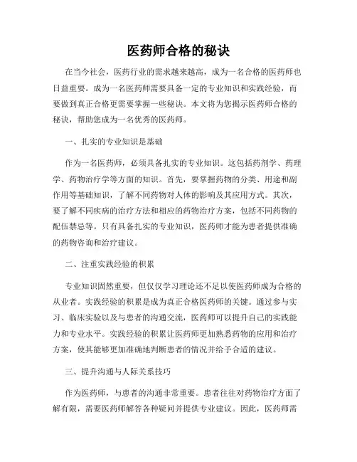 医药师合格的秘诀
