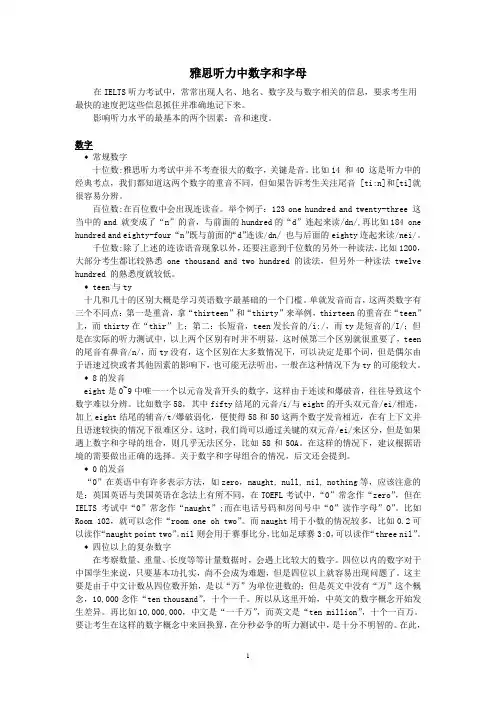 雅思听力中数字和字母