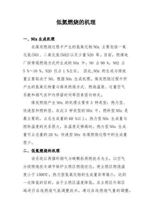 氮氧化物和低氮燃烧的生成机理