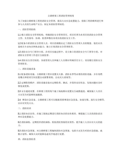 公路桥梁工程消防管理制度