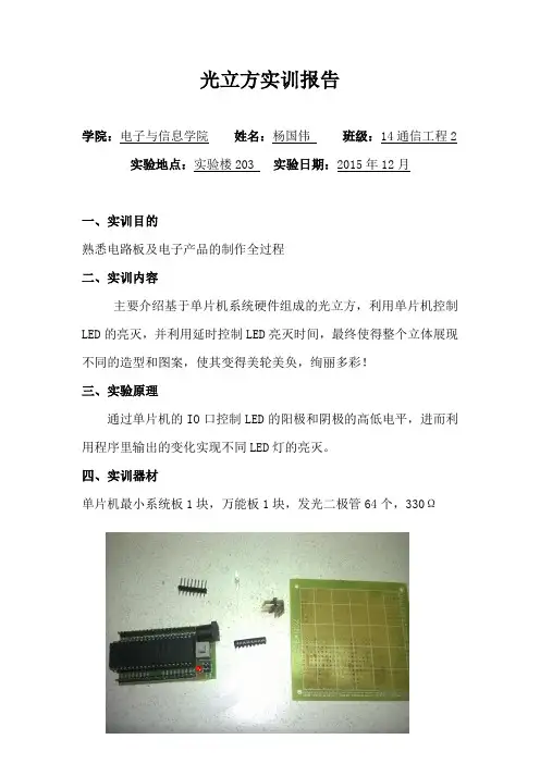 光立方实训报告