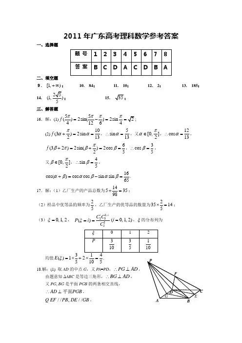 2011年广东高考理科数学参考答案